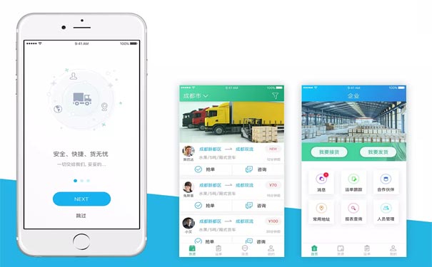 货拉拉系统开发找哪家软件制作公司比较好?