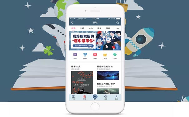 深圳APP开发公司谈阅读APP软件制作有哪些优势?